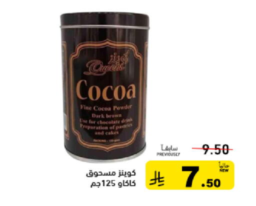 available at أسواق رامز in مملكة العربية السعودية, السعودية, سعودية - الرياض