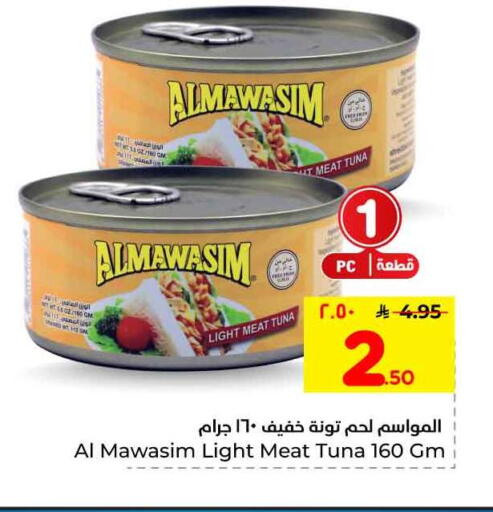 available at هايبر الوفاء in مملكة العربية السعودية, السعودية, سعودية - الرياض