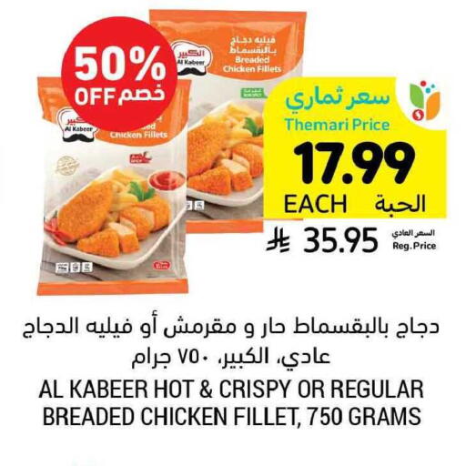 available at أسواق التميمي in مملكة العربية السعودية, السعودية, سعودية - المدينة المنورة