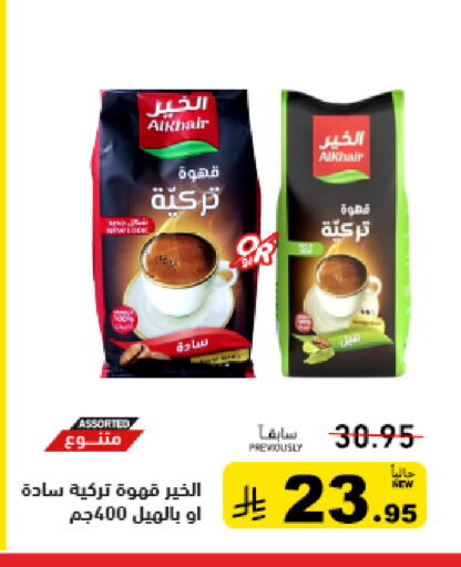 available at Aswaq Ramez in KSA, Saudi Arabia, Saudi - Riyadh