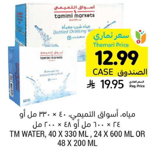 available at أسواق التميمي in مملكة العربية السعودية, السعودية, سعودية - الرياض
