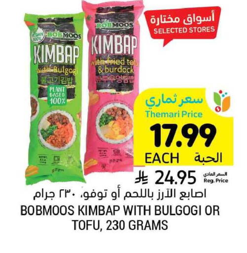 Burdock available at Tamimi Market in KSA, Saudi Arabia, Saudi - Medina