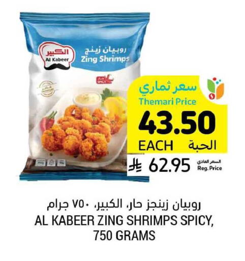 available at Tamimi Market in KSA, Saudi Arabia, Saudi - Khafji