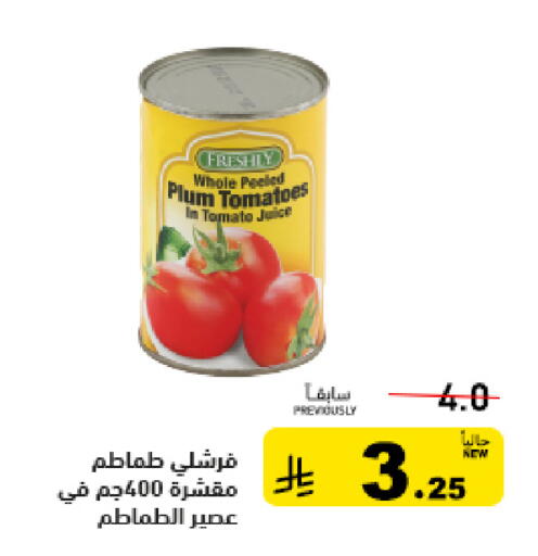 Plum Tomato available at أسواق رامز in مملكة العربية السعودية, السعودية, سعودية - الأحساء‎