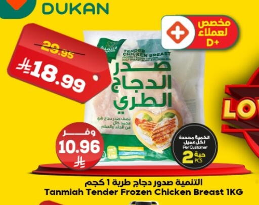 available at Dukan in KSA, Saudi Arabia, Saudi - Yanbu