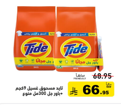 available at Aswaq Ramez in KSA, Saudi Arabia, Saudi - Al Hasa