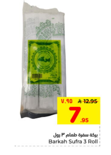 available at هايبر الوفاء in مملكة العربية السعودية, السعودية, سعودية - المنطقة الشرقية