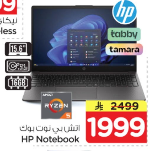 available at Nesto in KSA, Saudi Arabia, Saudi - Riyadh