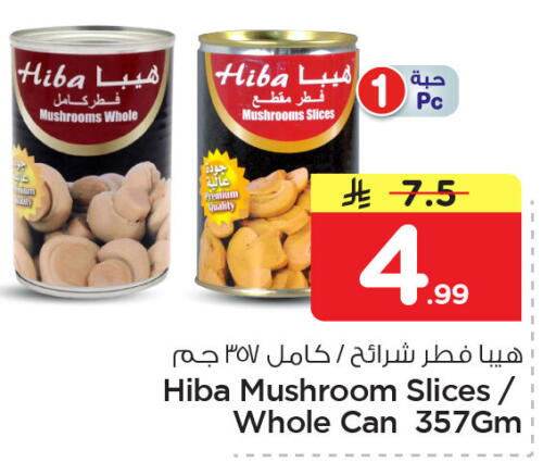Mushroom available at نستو in مملكة العربية السعودية, السعودية, سعودية - الجبيل‎
