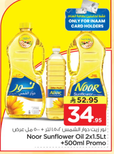 available at نستو in مملكة العربية السعودية, السعودية, سعودية - الرياض