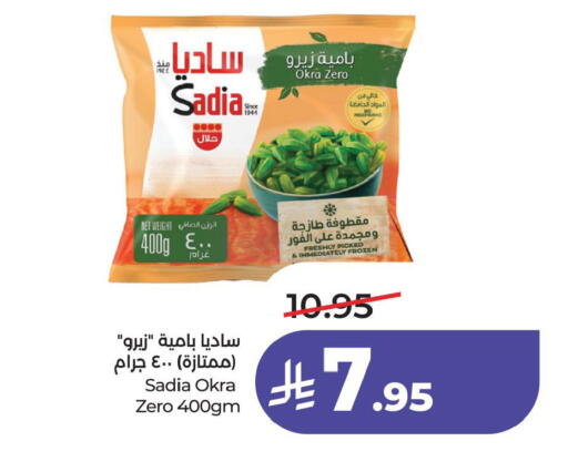 Okra available at LULU Hypermarket in KSA, Saudi Arabia, Saudi - Al Hasa