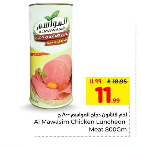 available at هايبر الوفاء in مملكة العربية السعودية, السعودية, سعودية - الرياض
