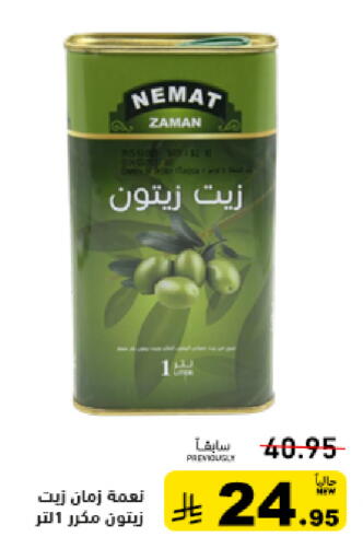 available at أسواق رامز in مملكة العربية السعودية, السعودية, سعودية - تبوك