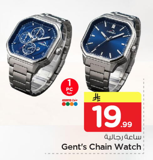 available at نستو in مملكة العربية السعودية, السعودية, سعودية - الجبيل‎