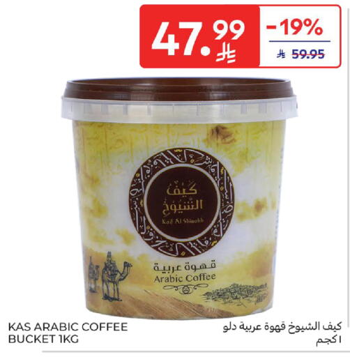 available at كارفور in مملكة العربية السعودية, السعودية, سعودية - الخبر‎