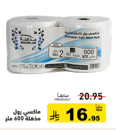 available at Aswaq Ramez in KSA, Saudi Arabia, Saudi - Riyadh