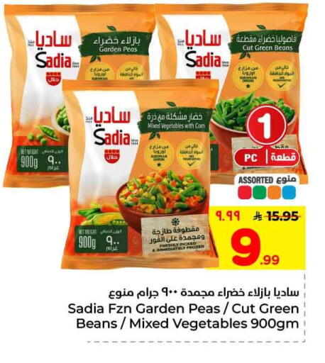 Peas available at هايبر الوفاء in مملكة العربية السعودية, السعودية, سعودية - مكة المكرمة