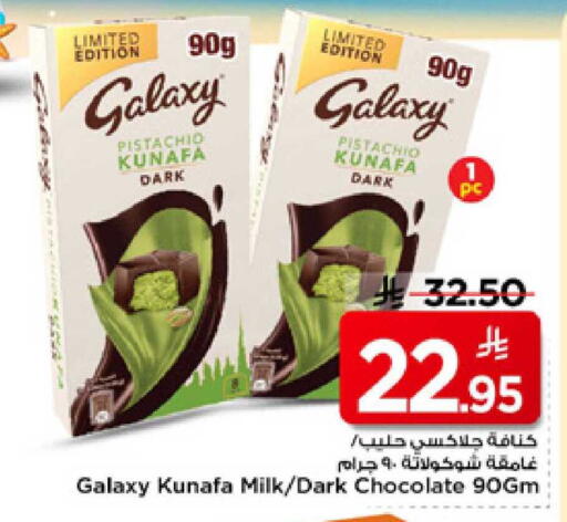 available at مارك & سيف in مملكة العربية السعودية, السعودية, سعودية - الرياض