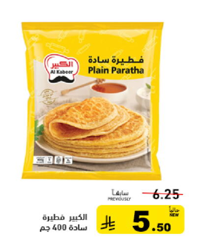 available at Aswaq Ramez in KSA, Saudi Arabia, Saudi - Al Hasa