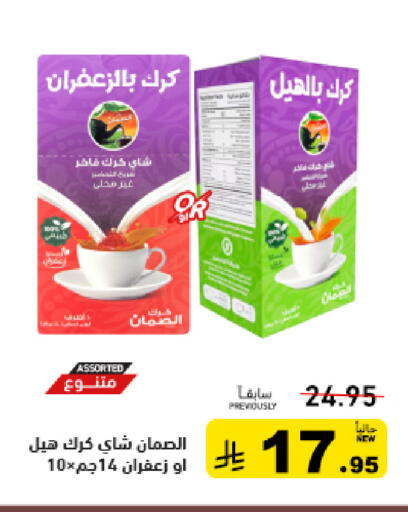 available at Aswaq Ramez in KSA, Saudi Arabia, Saudi - Riyadh
