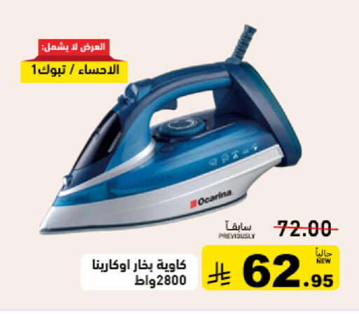 available at أسواق رامز in مملكة العربية السعودية, السعودية, سعودية - تبوك