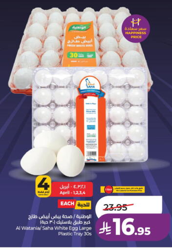 available at لولو هايبرماركت in مملكة العربية السعودية, السعودية, سعودية - الخبر‎