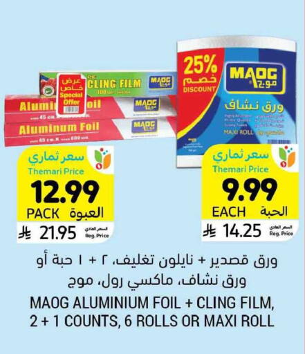 available at Tamimi Market in KSA, Saudi Arabia, Saudi - Saihat