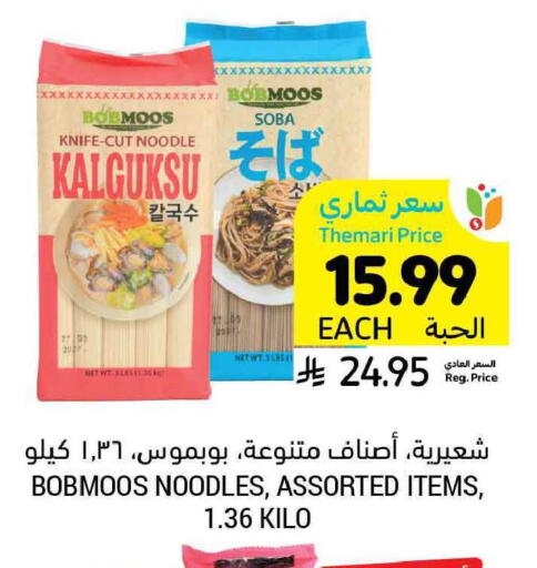 available at Tamimi Market in KSA, Saudi Arabia, Saudi - Khafji