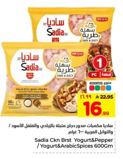 Pepper available at هايبر الوفاء in مملكة العربية السعودية, السعودية, سعودية - مكة المكرمة