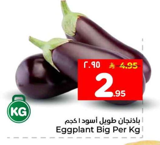 Eggplant available at Hyper Al Wafa in KSA, Saudi Arabia, Saudi - Al-Kharj