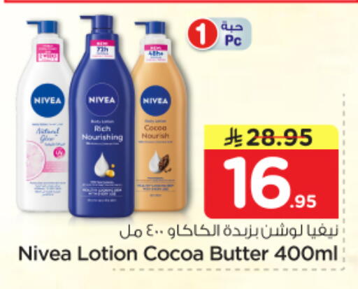 available at نستو in مملكة العربية السعودية, السعودية, سعودية - المجمعة