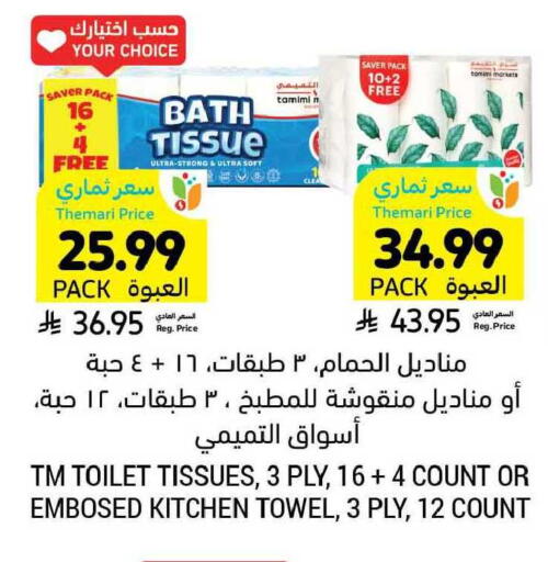 available at أسواق التميمي in مملكة العربية السعودية, السعودية, سعودية - جدة