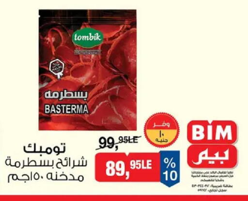 available at بيم ماركت in Egypt - القاهرة