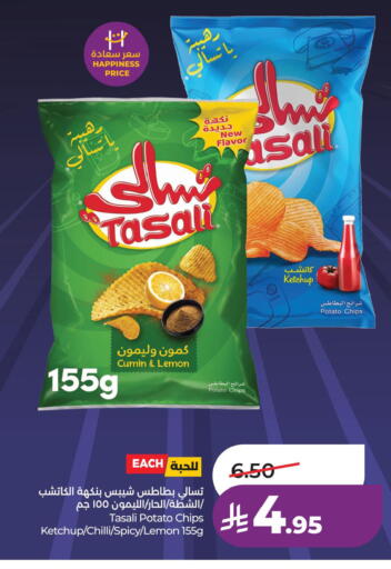 Lemon Cumin Potato Chilli available at لولو هايبرماركت in مملكة العربية السعودية, السعودية, سعودية - الأحساء‎