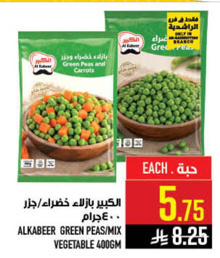 Peas available at أبراج هايبر ماركت in مملكة العربية السعودية, السعودية, سعودية - مكة المكرمة