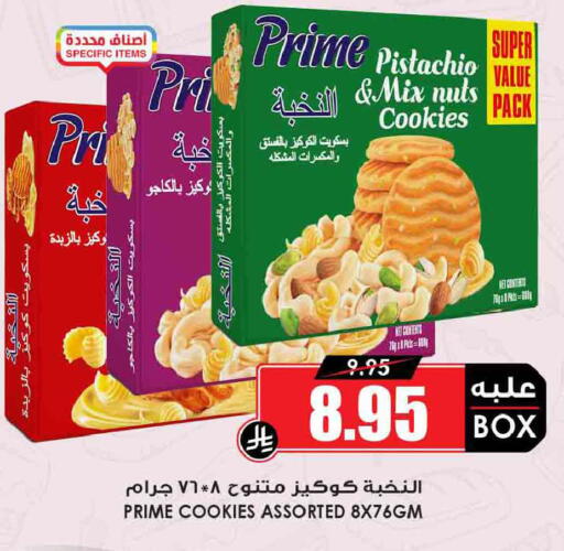 available at Prime Supermarket in KSA, Saudi Arabia, Saudi - Khamis Mushait