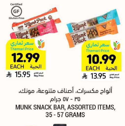 available at Tamimi Market in KSA, Saudi Arabia, Saudi - Jubail