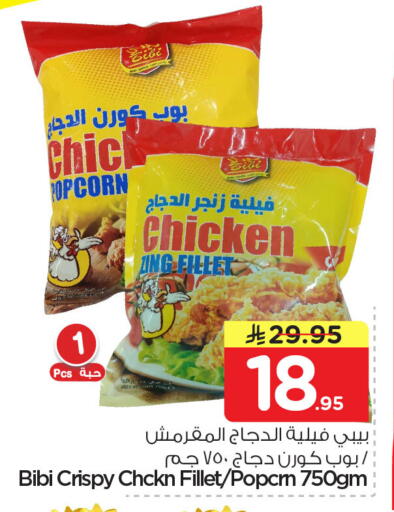 available at نستو in مملكة العربية السعودية, السعودية, سعودية - الخبر‎