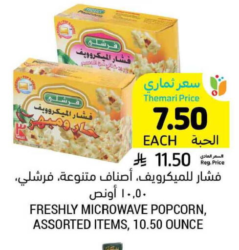 available at Tamimi Market in KSA, Saudi Arabia, Saudi - Medina