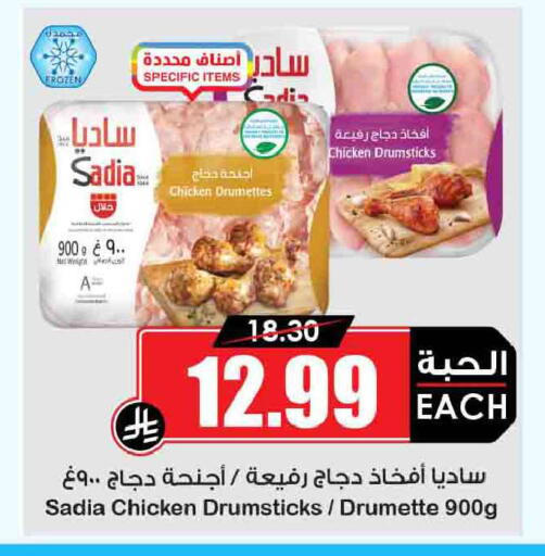 available at Prime Supermarket in KSA, Saudi Arabia, Saudi - Rafha