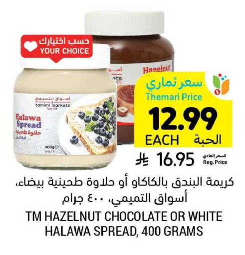 available at Tamimi Market in KSA, Saudi Arabia, Saudi - Jubail