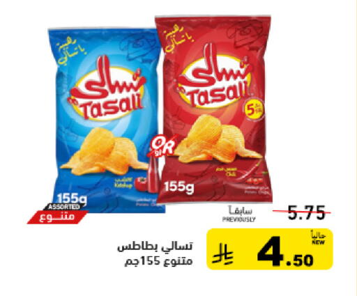 available at Aswaq Ramez in KSA, Saudi Arabia, Saudi - Al Hasa