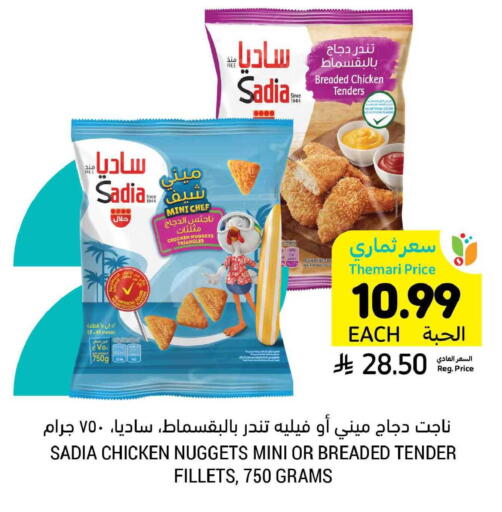 available at Tamimi Market in KSA, Saudi Arabia, Saudi - Buraidah