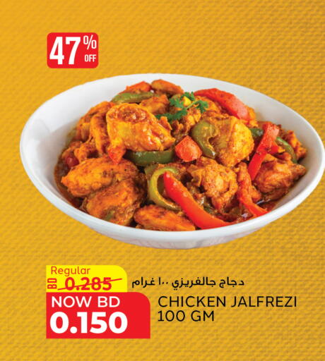 available at Al Jazira Supermarket in Bahrain