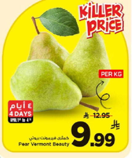Pear available at مارك & سيف in مملكة العربية السعودية, السعودية, سعودية - الأحساء‎