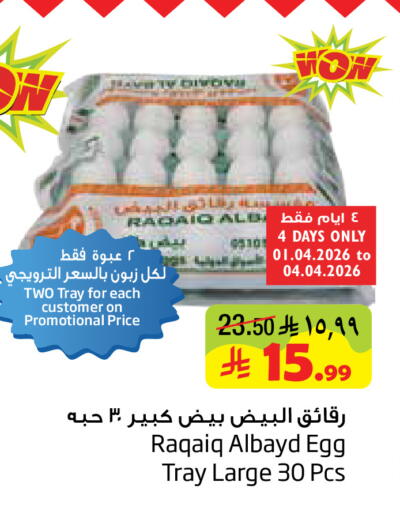 available at ليان هايبر in مملكة العربية السعودية, السعودية, سعودية - الخبر‎