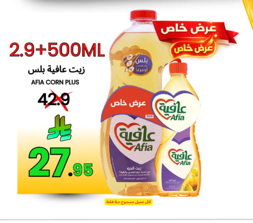 available at Al Basma Al Khalida Markets in KSA, Saudi Arabia, Saudi - Khamis Mushait