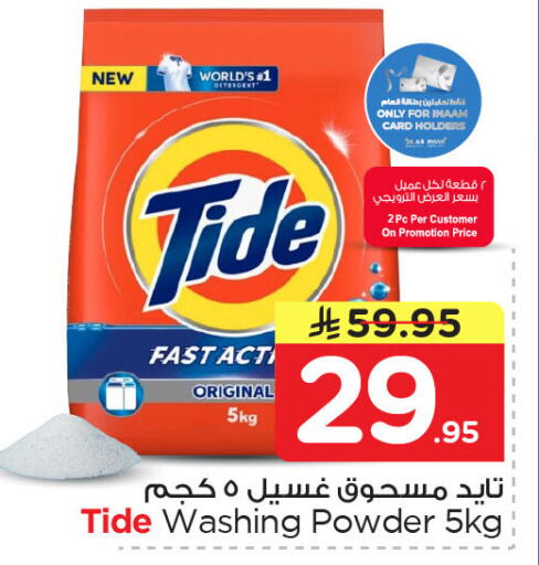 available at Nesto in KSA, Saudi Arabia, Saudi - Al Khobar