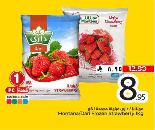 Strawberry available at هايبر الوفاء in مملكة العربية السعودية, السعودية, سعودية - الأحساء‎