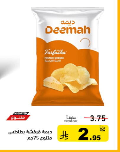 available at Aswaq Ramez in KSA, Saudi Arabia, Saudi - Al Hasa